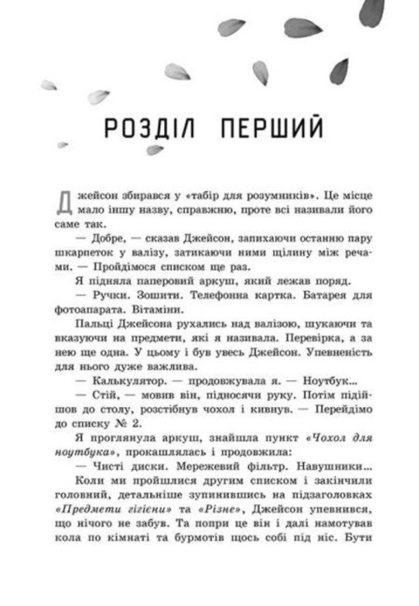 The Truth About Forever / Правда про назавжди Sarah Dessen / Сара Дессен 9786170973375-4
