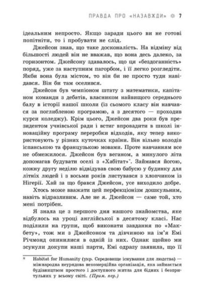 The Truth About Forever / Правда про назавжди Sarah Dessen / Сара Дессен 9786170973375-5