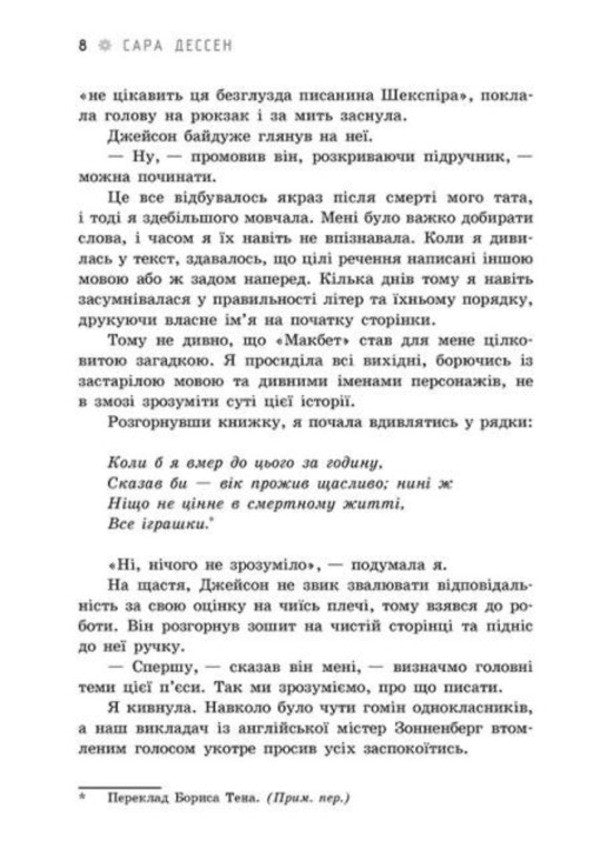 The Truth About Forever / Правда про назавжди Sarah Dessen / Сара Дессен 9786170973375-6