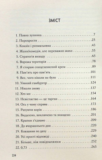 The Turning Point / Переломний момент Nile Shusterman / Ніл Шустерман 9789669488725-5