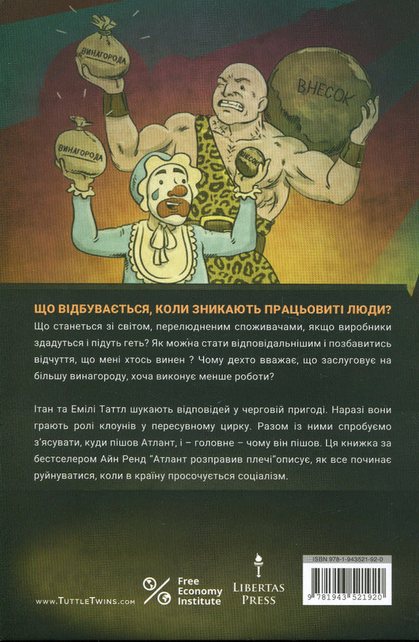 The Tuttle Twins and Atlanta Searches. Book 7 / Близнюки Таттл і пошуки Атланта. Книга 7 Коннор Бойяк 978-1-943521-92-0-2