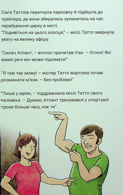 The Tuttle Twins and Atlanta Searches. Book 7 / Близнюки Таттл і пошуки Атланта. Книга 7 Коннор Бойяк 978-1-943521-92-0-6