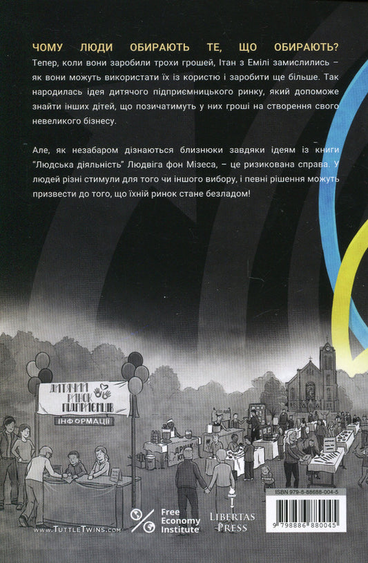 The Tuttle Twins and the Confused Market. Book 11 / Близнюки Таттл і заплутаний ринок. Книга 11 Коннор Бойяк 979-8-88688-004-5-2