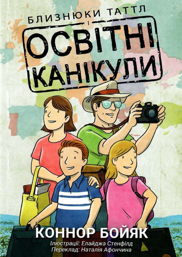 The Tuttle Twins and the Educational Vacation. Book 10 / Близнюки Таттл і освітні канікули. Книга 10 Коннор Бойяк 979-8-88688-003-8-1