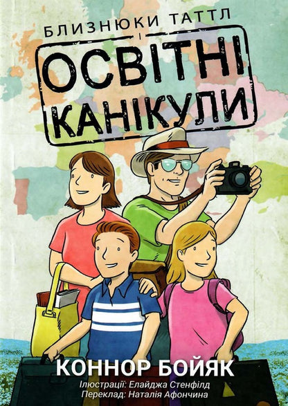 The Tuttle Twins and the Educational Vacation. Book 10 / Близнюки Таттл і освітні канікули. Книга 10 Коннор Бойяк 979-8-88688-003-8-1