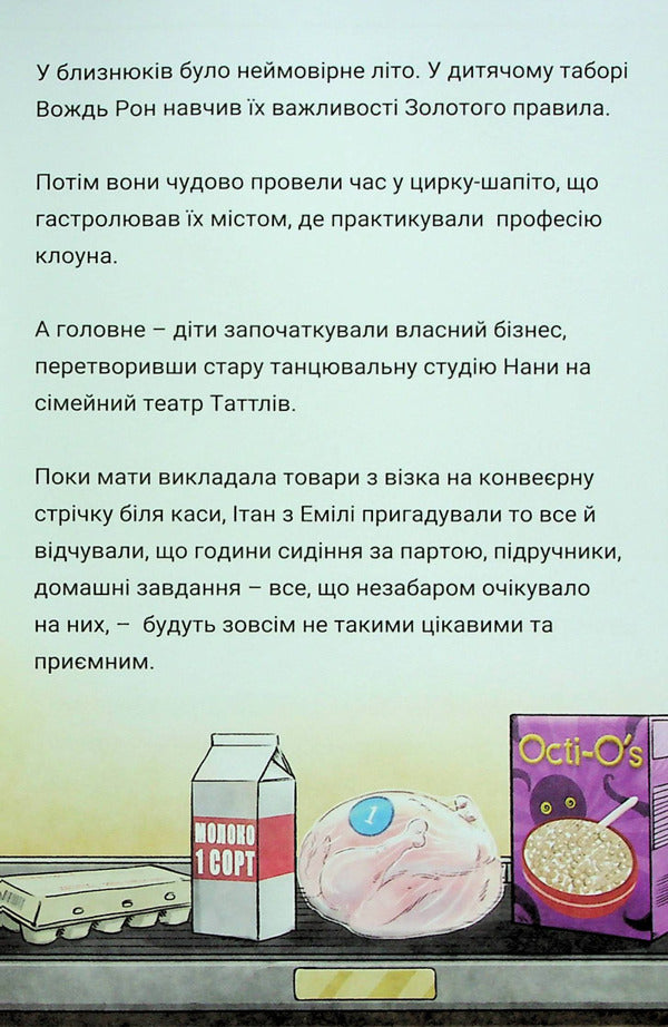 The Tuttle Twins and the Educational Vacation. Book 10 / Близнюки Таттл і освітні канікули. Книга 10 Коннор Бойяк 979-8-88688-003-8-6