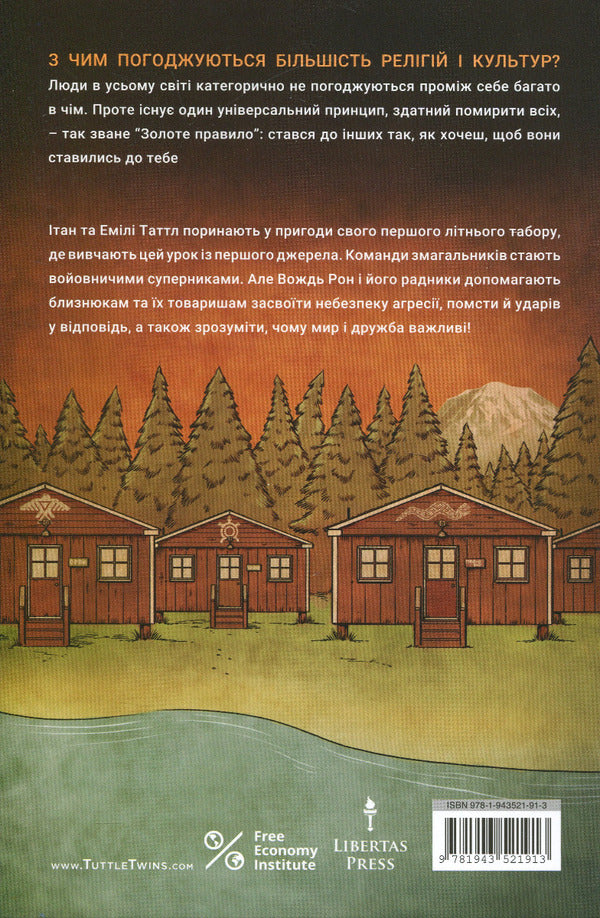 The Tuttle Twins and the Golden Rule. Book 6 / Близнюки Таттл і Золоте правило. Книга 6 Коннор Бойяк 978-1-943521-91-3-2