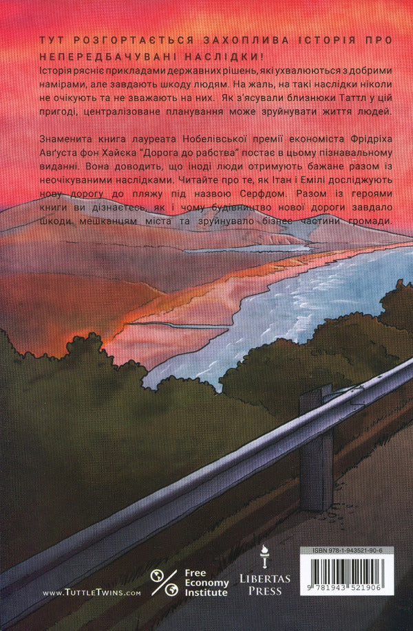 The Tuttle Twins and the Road to Serfdom. Book 5 / Близнюки Таттл і дорога до Серфдому. Книга 5 Коннор Бойяк 978-1-943521-90-6-2