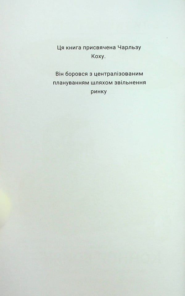 The Tuttle Twins and the Road to Serfdom. Book 5 / Близнюки Таттл і дорога до Серфдому. Книга 5 Коннор Бойяк 978-1-943521-90-6-3