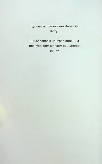 The Tuttle Twins and the Road to Serfdom. Book 5 / Близнюки Таттл і дорога до Серфдому. Книга 5 Коннор Бойяк 978-1-943521-90-6-3