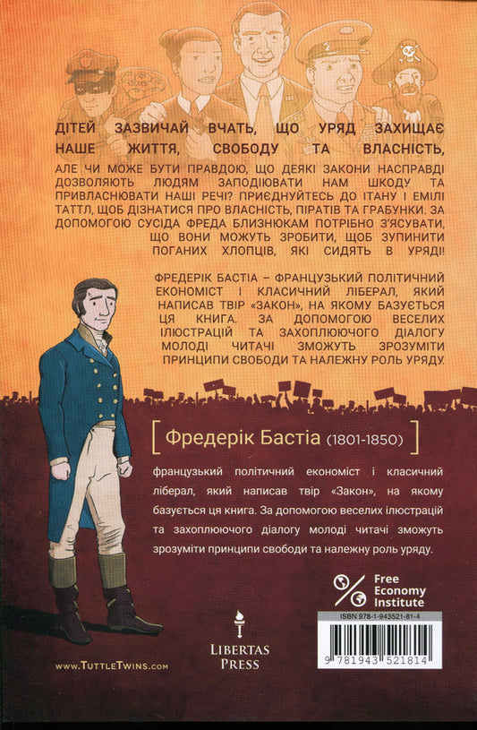 The Tuttle twins. Familiarity with the law. Book 1 / Близнюки Таттл. Знайомство із законом. Книга 1 Коннор Бойяк 978-1-943521-81-4-2