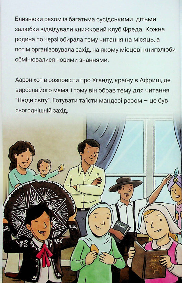 The Tuttle twins and the fate of the future. Book 9 / Близнюки Таттл і доля майбутнього. Книга 9 Коннор Бойяк 979-8-88688-002-1-5