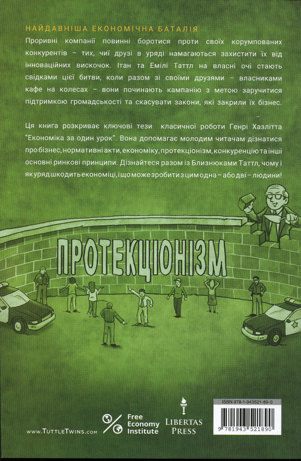 The Tuttle twins and the food truck mess. Book 4 / Близнюки Таттл і халепа з фургоном-рестораном. Книга 4 Коннор Бойяк 978-1-943521-89-0-2