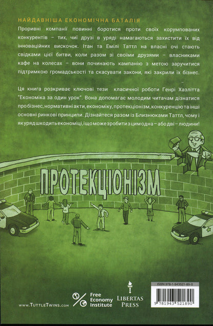 The Tuttle twins and the food truck mess. Book 4 / Близнюки Таттл і халепа з фургоном-рестораном. Книга 4 Коннор Бойяк 978-1-943521-89-0-2