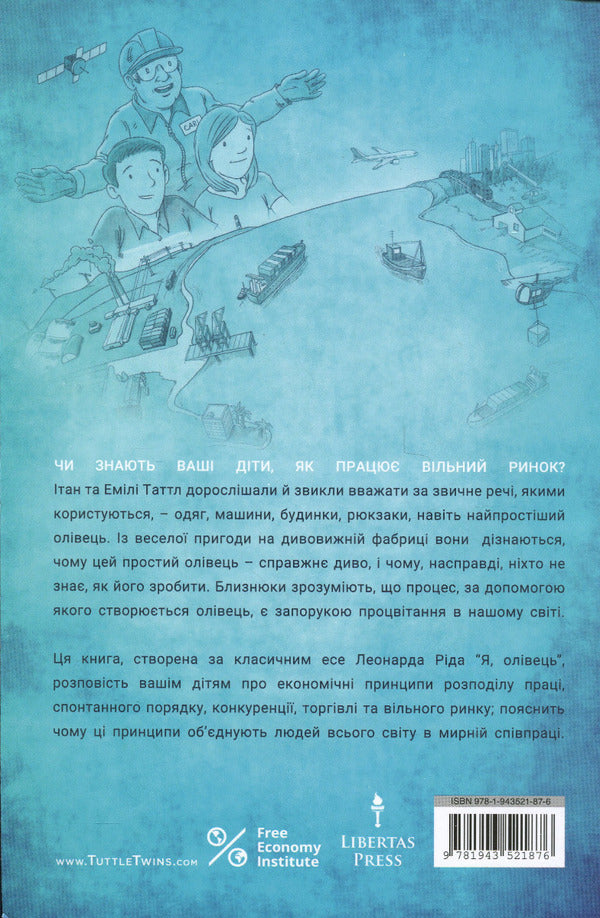 The Tuttle twins and the magic pencil. Book 2 / Близнюки Таттл і чарівний олівець. Книга 2 Коннор Бойяк 978-1-943521-87-6-2