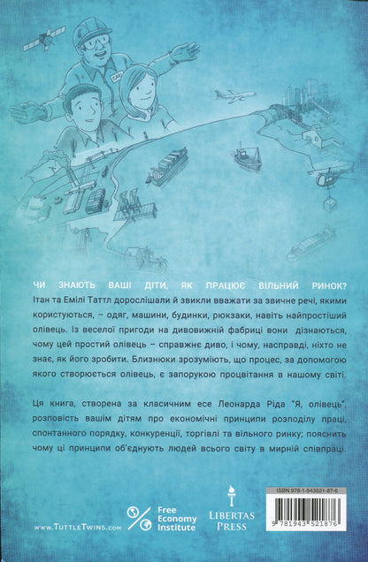 The Tuttle twins and the magic pencil. Book 2 / Близнюки Таттл і чарівний олівець. Книга 2 Коннор Бойяк 978-1-943521-87-6-2