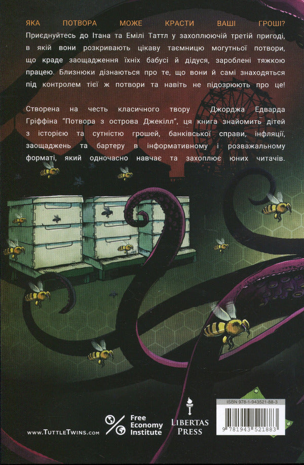 The Tuttle twins and the monster from Jekyll Island. Book 3 / Близнюки Таттл і потвора з острова Джекілл. Книга 3 Коннор Бойяк 978-1-943521-88-3-2