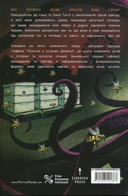 The Tuttle twins and the monster from Jekyll Island. Book 3 / Близнюки Таттл і потвора з острова Джекілл. Книга 3 Коннор Бойяк 978-1-943521-88-3-2