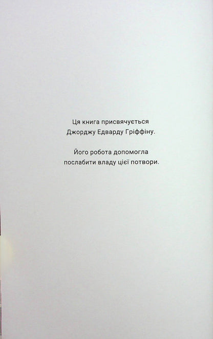 The Tuttle twins and the monster from Jekyll Island. Book 3 / Близнюки Таттл і потвора з острова Джекілл. Книга 3 Коннор Бойяк 978-1-943521-88-3-3