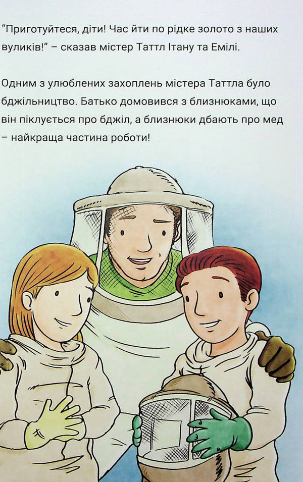 The Tuttle twins and the monster from Jekyll Island. Book 3 / Близнюки Таттл і потвора з острова Джекілл. Книга 3 Коннор Бойяк 978-1-943521-88-3-4