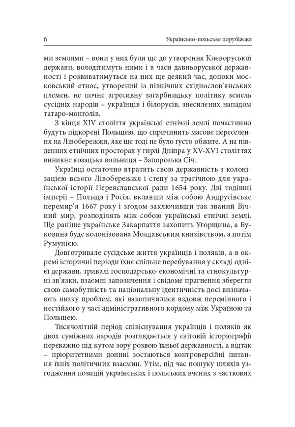 The Ukrainian-Polish Borderland Integration Processes In The Context Of The Ukrainian-Polish Border - Укрансько-польське порубжжя нтеграцйн процеси в контекст укрансько польського пограниччя - Author not specified 9786178259259-3