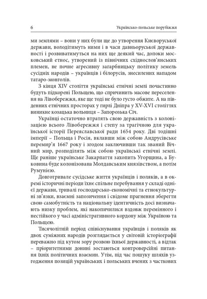 The Ukrainian-Polish Borderland Integration Processes In The Context Of The Ukrainian-Polish Border - Укрансько-польське порубжжя нтеграцйн процеси в контекст укрансько польського пограниччя - Author not specified 9786178259259-3