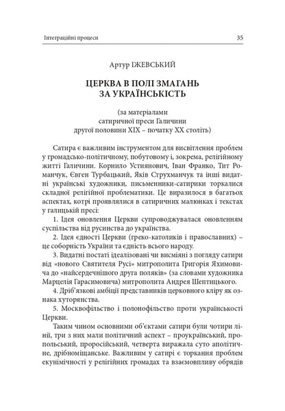 The Ukrainian-Polish Borderland Integration Processes In The Context Of The Ukrainian-Polish Border - Укрансько-польське порубжжя нтеграцйн процеси в контекст укрансько польського пограниччя - Author not specified 9786178259259-6