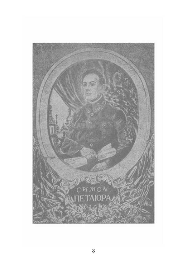 The Ukrainian Army Is Fighting For Statehood. Reprint Edition / Українська армія в боротьбі за державність. Репринтне видання Lev Shankovskyi / Лев Шанковський 9786177594979-2