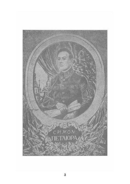 The Ukrainian Army Is Fighting For Statehood. Reprint Edition / Українська армія в боротьбі за державність. Репринтне видання Lev Shankovskyi / Лев Шанковський 9786177594979-2