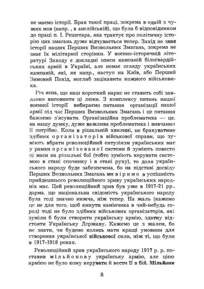The Ukrainian Army Is Fighting For Statehood. Reprint Edition / Українська армія в боротьбі за державність. Репринтне видання Lev Shankovskyi / Лев Шанковський 9786177594979-5