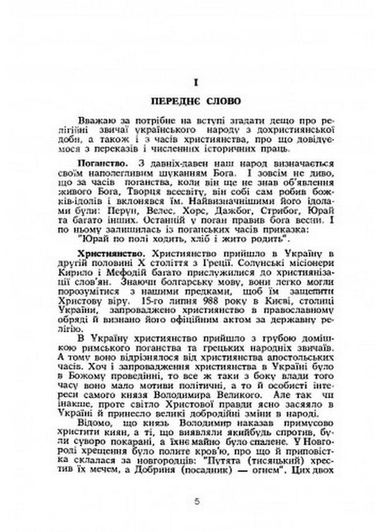 The Ukrainian Baptist movement in Canada / Український баптистський рух у Канаді Пётр Киндрат 978-611-01-2549-9-2