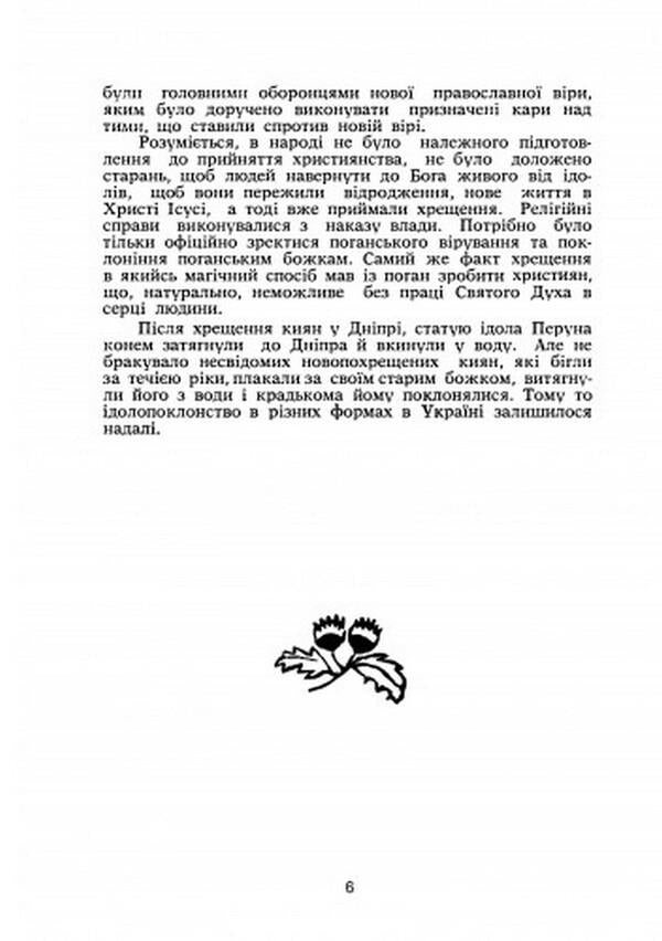 The Ukrainian Baptist movement in Canada / Український баптистський рух у Канаді Пётр Киндрат 978-611-01-2549-9-3