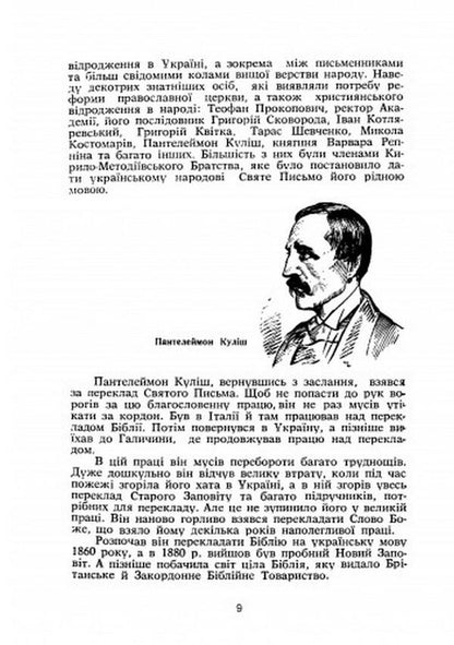 The Ukrainian Baptist movement in Canada / Український баптистський рух у Канаді Пётр Киндрат 978-611-01-2549-9-6