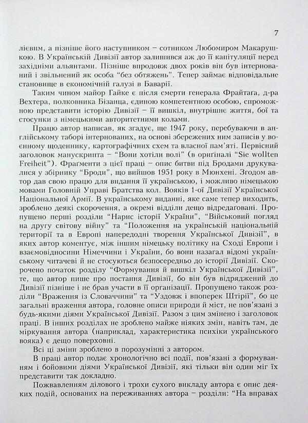 The Ukrainian Division 'Halychyna'. History of formation and fighting in 1943-1945 / Українська Дивізія «Галичина». Історія формування і бойових дій у 1943–1945 роках Вольф-Дитрих Гайке 978-966-944-333-5-6