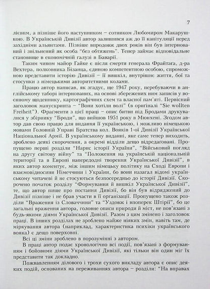The Ukrainian Division 'Halychyna'. History of formation and fighting in 1943-1945 / Українська Дивізія «Галичина». Історія формування і бойових дій у 1943–1945 роках Вольф-Дитрих Гайке 978-966-944-333-5-6
