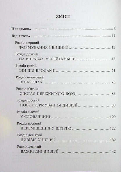 The Ukrainian Division 'Halychyna'. History of formation and fighting in 1943-1945 / Українська Дивізія «Галичина». Історія формування і бойових дій у 1943–1945 роках Вольф-Дитрих Гайке 978-966-944-333-5-3