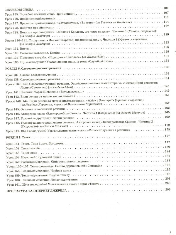 The Ukrainian Language And The Ukrainian Language. 3Rd Grade Part 2 (According To The Textbook Of O. I. Bolshakova, M. S. Prystinska) / Українська мова та Українська мова. 3 клас. Частина 2 (за підручником О. І. Большакової, М. С. Пристінської) Svetlana Oleynyk / Світлана Олійник 9786170040039-4