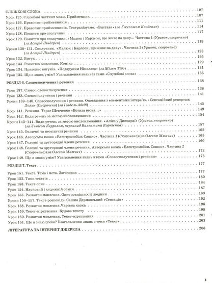 The Ukrainian Language And The Ukrainian Language. 3Rd Grade Part 2 (According To The Textbook Of O. I. Bolshakova, M. S. Prystinska) / Українська мова та Українська мова. 3 клас. Частина 2 (за підручником О. І. Большакової, М. С. Пристінської) Svetlana Oleynyk / Світлана Олійник 9786170040039-4