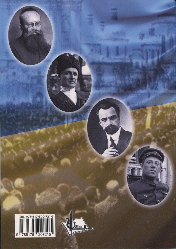 The Ukrainian Revolution And Statehood 19171921 Scientific And Bibliographic Edition In 2 Books - Укранська революця  державнсть 19171921 рр. Науково-бблографчне видання у 2-х книгах - Author not specified 9786175207215-2
