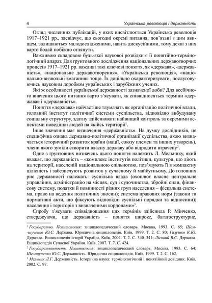 The Ukrainian Revolution And Statehood 19171921 Scientific And Bibliographic Edition In 2 Books - Укранська революця  державнсть 19171921 рр. Науково-бблографчне видання у 2-х книгах - Author not specified 9786175207215-6