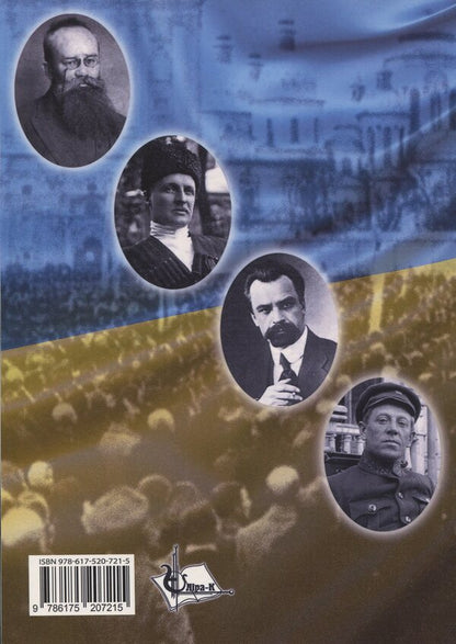 The Ukrainian Revolution And Statehood 19171921 Scientific And Bibliographic Edition In 2 Books - Укранська революця  державнсть 19171921 рр. Науково-бблографчне видання у 2-х книгах - Author not specified 9786175207215-4