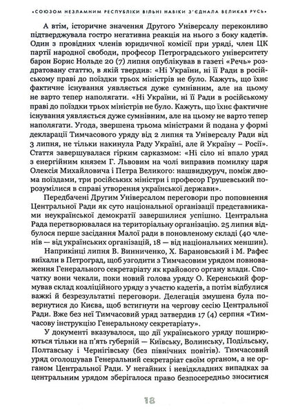 The Ukrainian century (1921–2021). Origins, lessons, prospects of state formation / Українське століття (1921–2021). Витоки, уроки, перспективи державотворення Станислав Кульчицкий, Татьяна Водотыка, Лариса Якубова, Владимир Головко 9786177755462-3