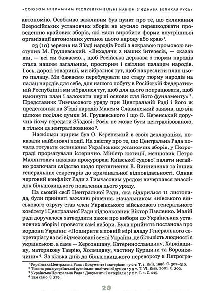 The Ukrainian century (1921–2021). Origins, lessons, prospects of state formation / Українське століття (1921–2021). Витоки, уроки, перспективи державотворення Станислав Кульчицкий, Татьяна Водотыка, Лариса Якубова, Владимир Головко 9786177755462-5
