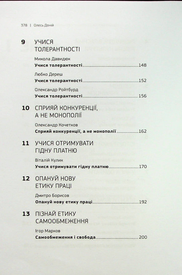 The Ukrainian dream. 25 steps to social happiness / Українська мрія. 25 сходинок до суспільного щастя Олесь Доний 978-966-986-474-1-5