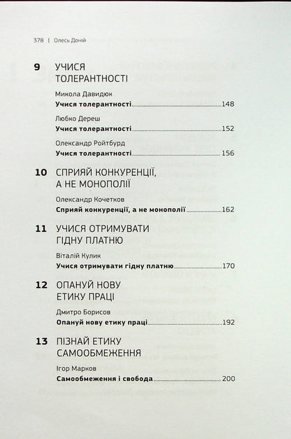 The Ukrainian dream. 25 steps to social happiness / Українська мрія. 25 сходинок до суспільного щастя Олесь Доний 978-966-986-474-1-5