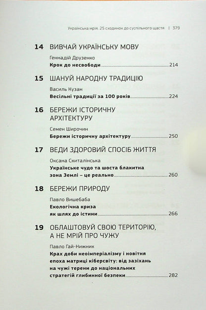 The Ukrainian dream. 25 steps to social happiness / Українська мрія. 25 сходинок до суспільного щастя Олесь Доний 978-966-986-474-1-6