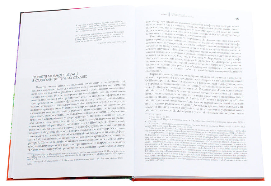 The Ukrainian language in the Ukrainian school at the beginning of the 21st century. Sociolinguistic essays / Українська мова в українській школі на початку ХХІ століття. Соціолінгвістичні нариси Оксана Данилевская 9789665187578-4