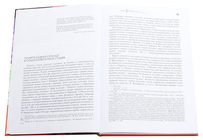 The Ukrainian language in the Ukrainian school at the beginning of the 21st century. Sociolinguistic essays / Українська мова в українській школі на початку ХХІ століття. Соціолінгвістичні нариси Оксана Данилевская 9789665187578-4