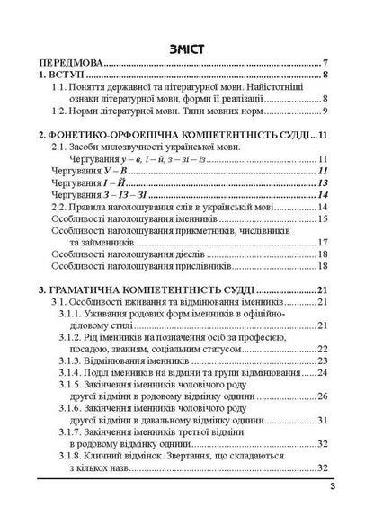 The Ukrainian language in the judicial and procedural sphere / Українська мова в судово-процесуальній сфері Оксана Кабиш 978-617-566-623-4-4