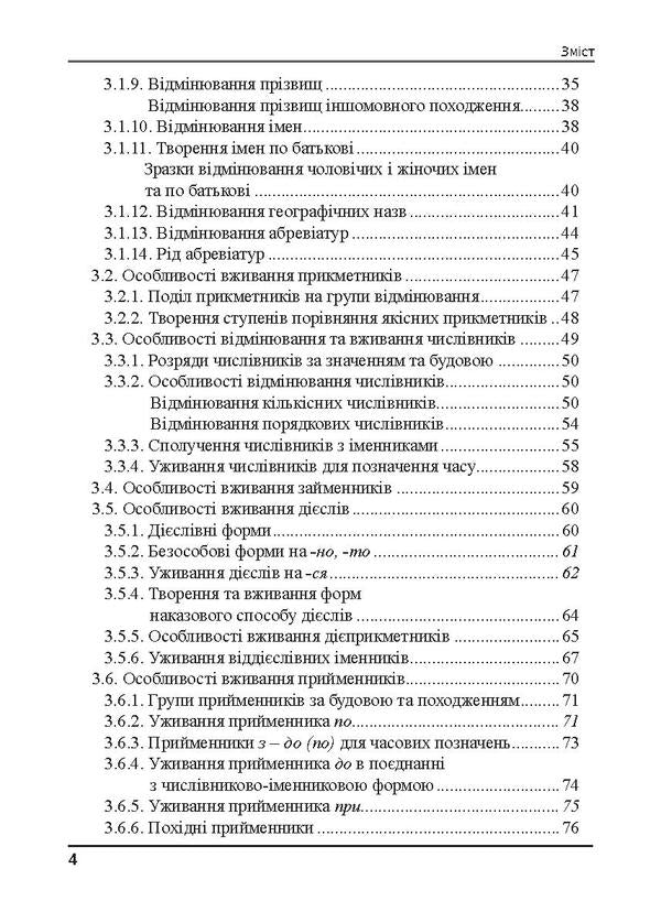 The Ukrainian language in the judicial and procedural sphere / Українська мова в судово-процесуальній сфері Оксана Кабиш 978-617-566-623-4-5